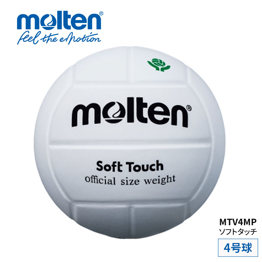 4号 モルテン molten バレーボールの人気商品・通販・価格比較