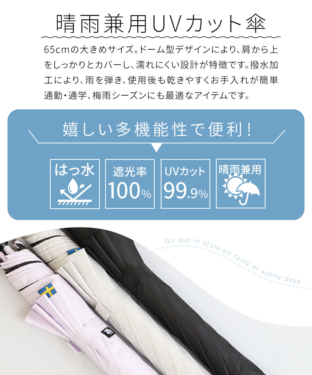moz（モズ） 傘 65cm レディース ドーム型 晴雨兼用 遮光 UVカット