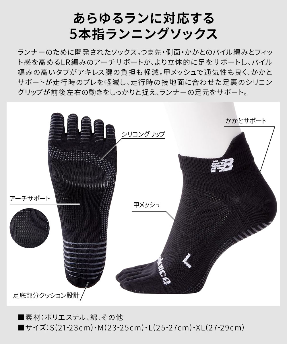陸上競技ランニングソックス5足セット ニューバランス ランニングアーチサポート New Balance（ニューバランス） ファイブフィンガーズ ランニング