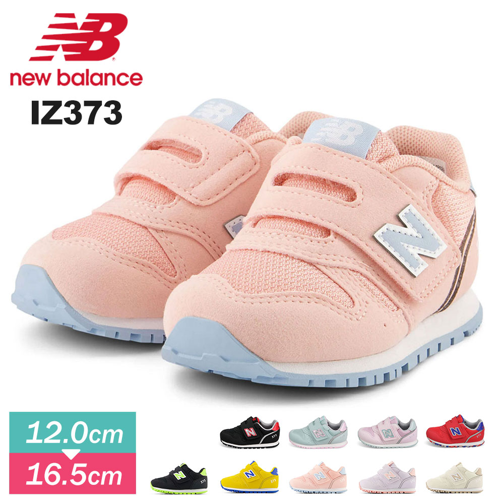 ニューバランス ベビーシューズ キッズ スニーカ 赤ちゃん 子供靴 ブルー ミント ピンク グレー デニム レッド new balance IZ373