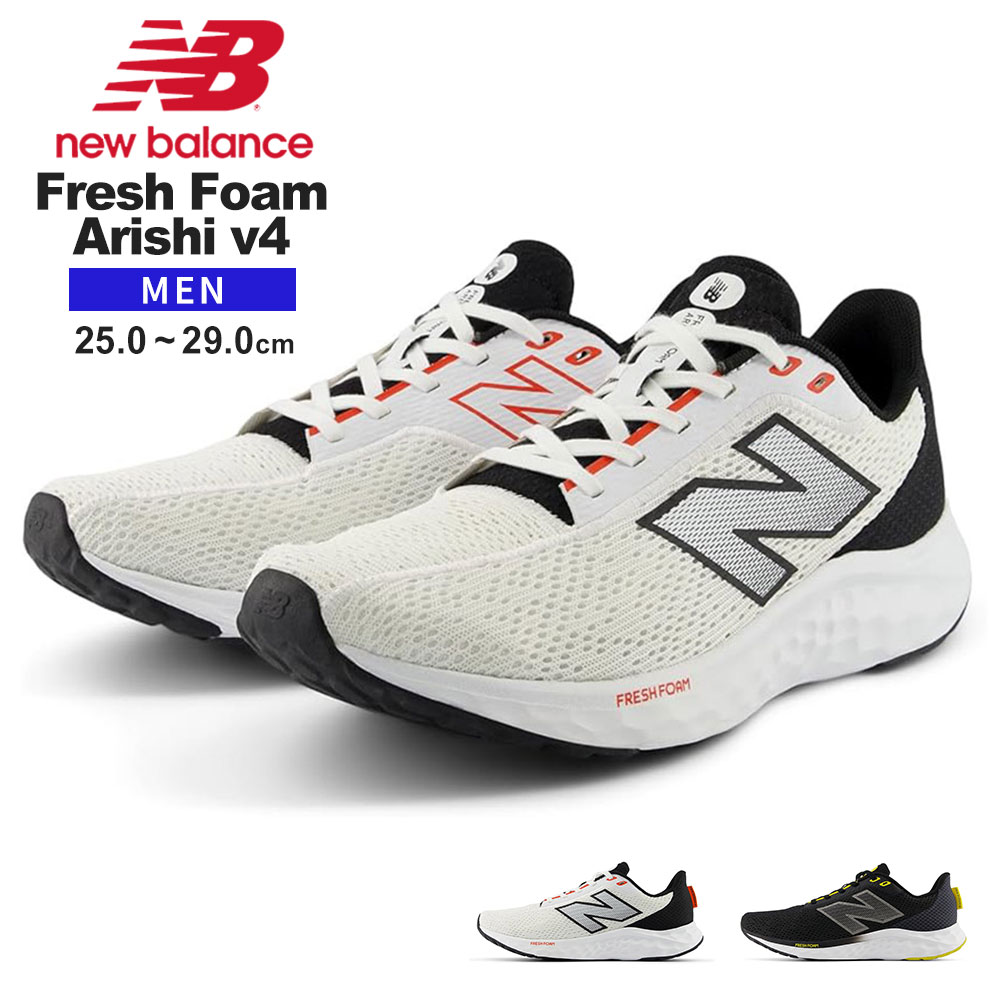 ニューバランス スニーカー メンズ スポーツ ランニング ウォーキング ローカット フレッシュフォーム アリシ v4 白 黒 new balance