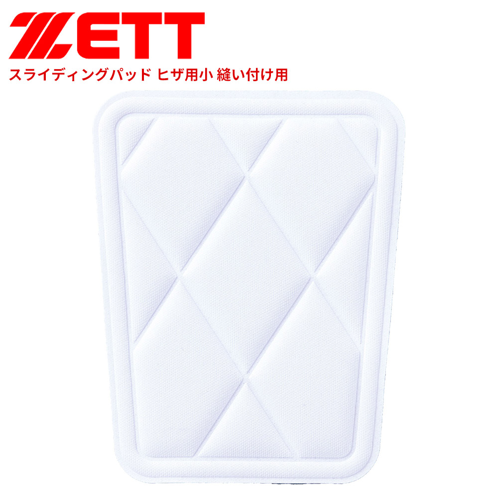 ゼット（ZETT） 野球 膝当てパッド 小 1P スライディングパッド ヒザ用