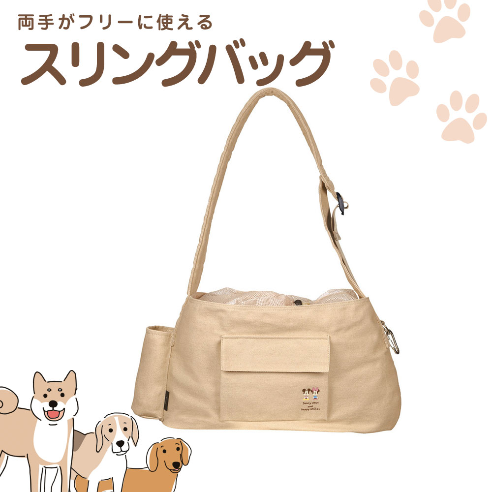 お出かけ・お散歩用品 nr0222 スケーター お散歩バッグ 犬 ショルダー 斜め掛け スリング 軽量