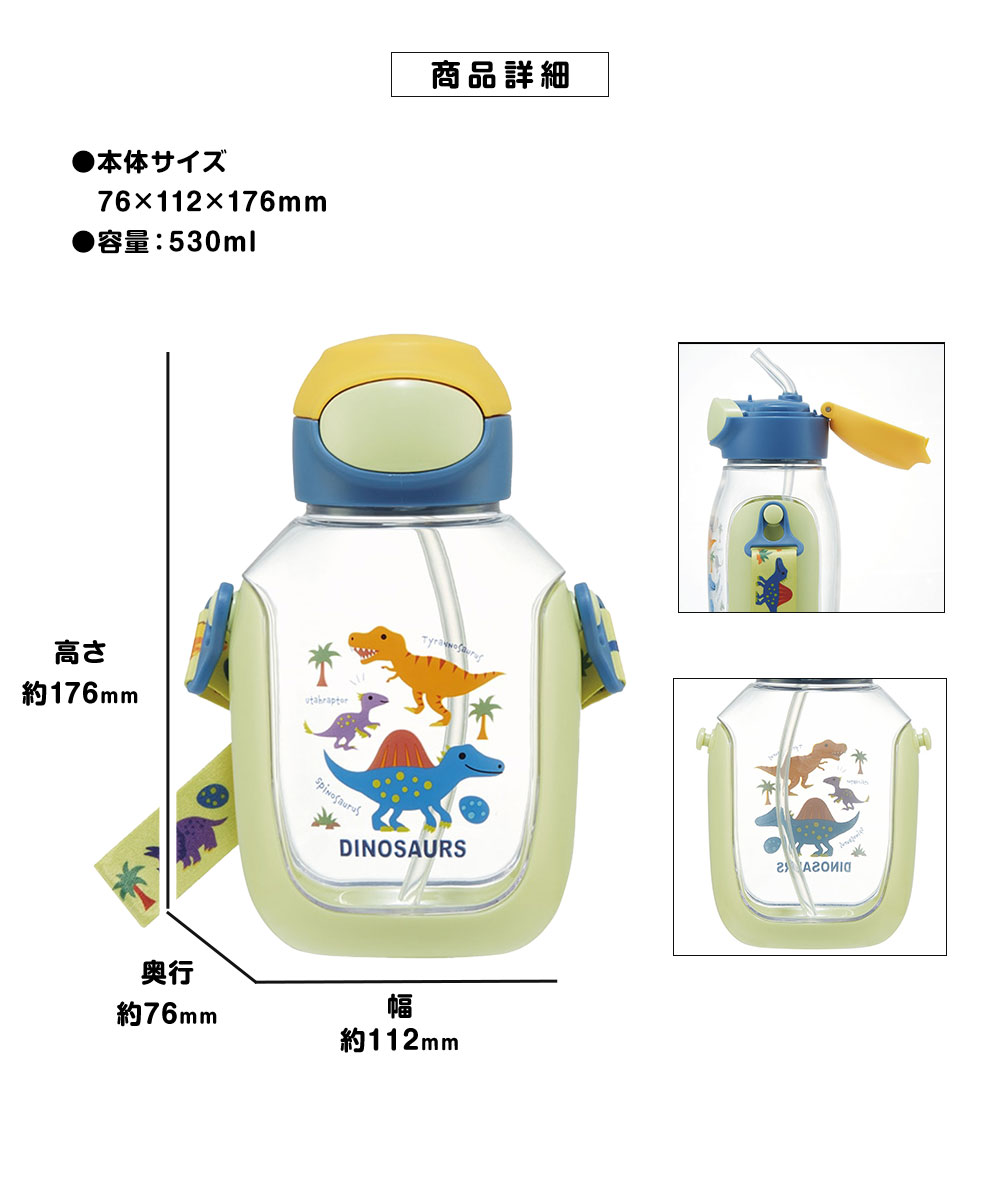 スケーター 水筒 キッズ 530ml ワンプッシュ クリアボトル ストロー