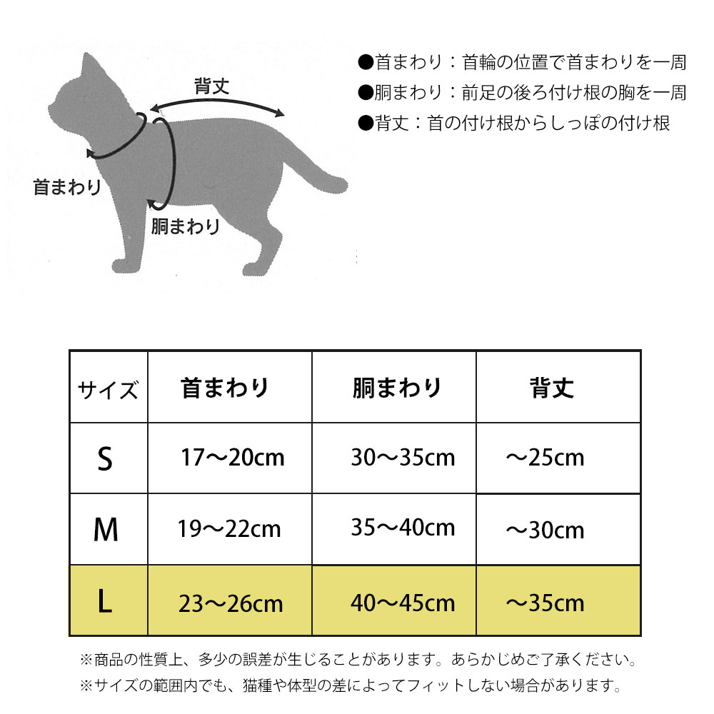 スケーター 猫用 術後服 ペット用 Lサイズ 男の子 女の子 雄 雌 兼用