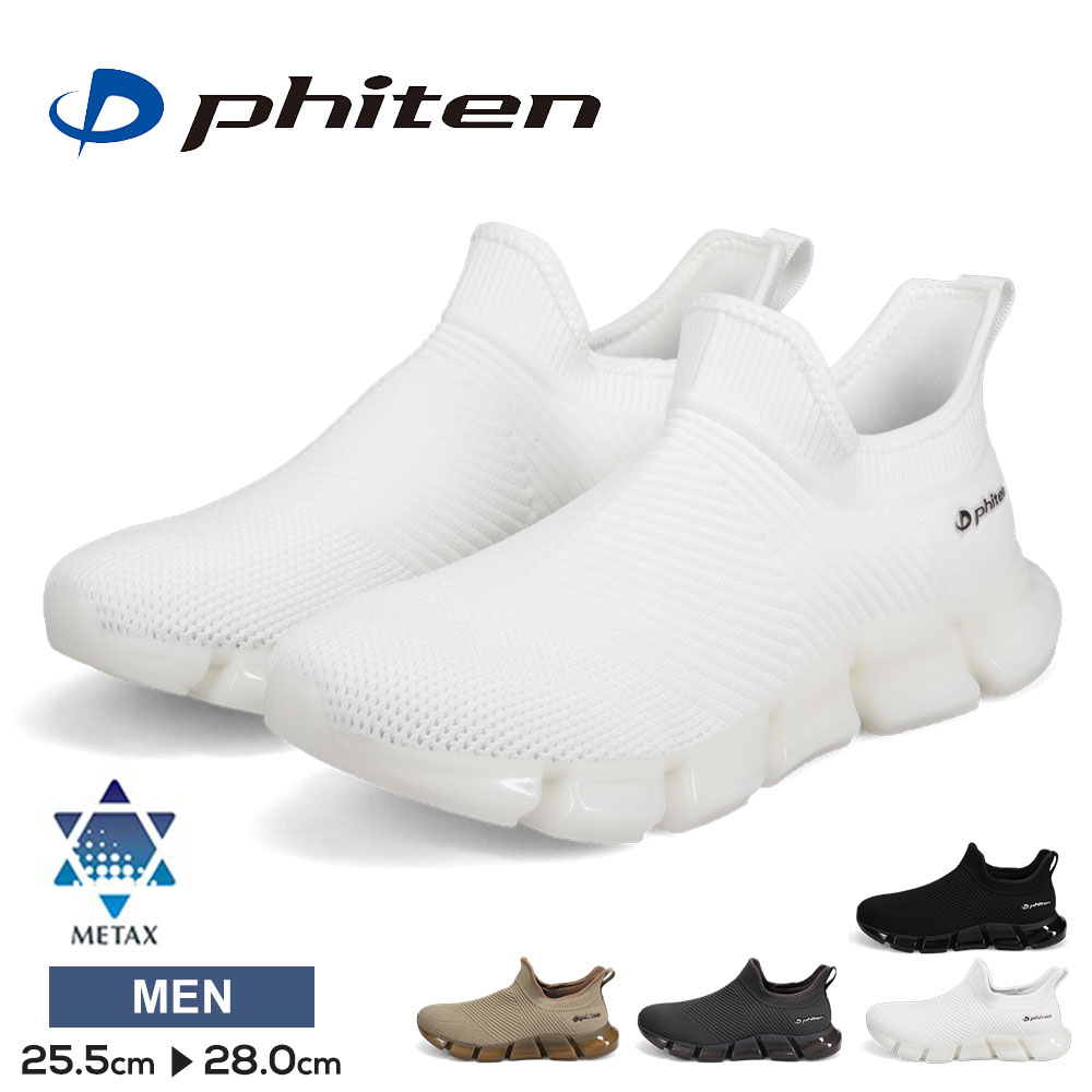 ファイテン スニーカー メンズ リカバリー リラックス シューズ 靴 ウォーキングシューズ 歩きやすい 疲れにくい メタックス 高機能 通気性 軽量 軽い ハンズフリー ランニング スポーツ phiten PHM-004 Phiten（ファイテン） スニーカー メンズ リカバリー リラックス