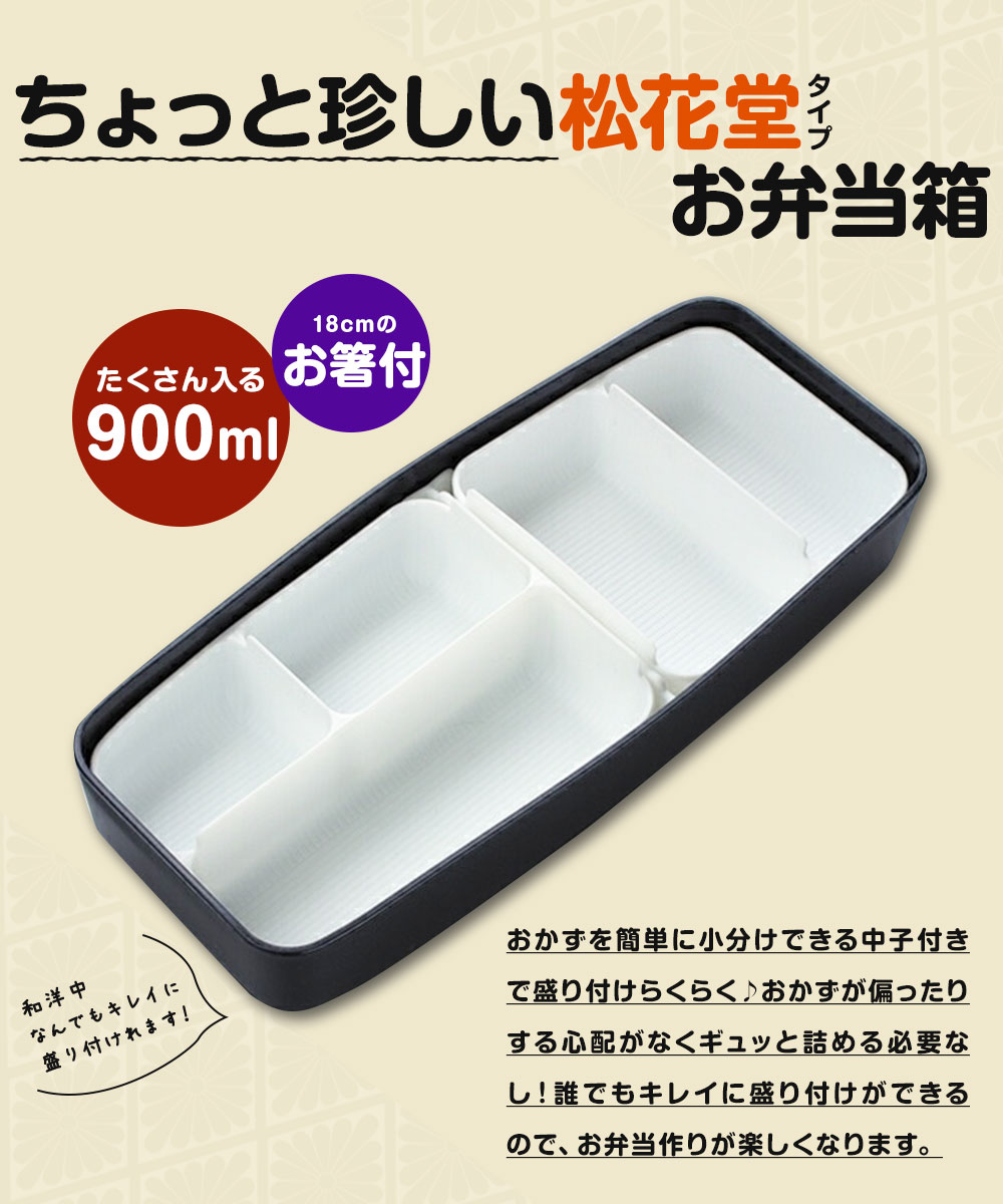 スケーター 弁当箱 箸付き 2段 900ml 中子付き 松花堂 大き目 電子