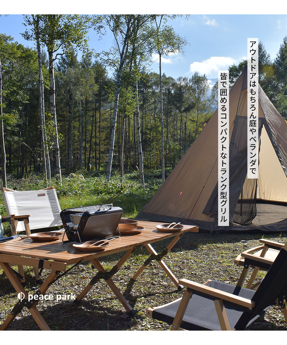 ピースパーク スーツケース バーベキューグリル レギュラー peace park