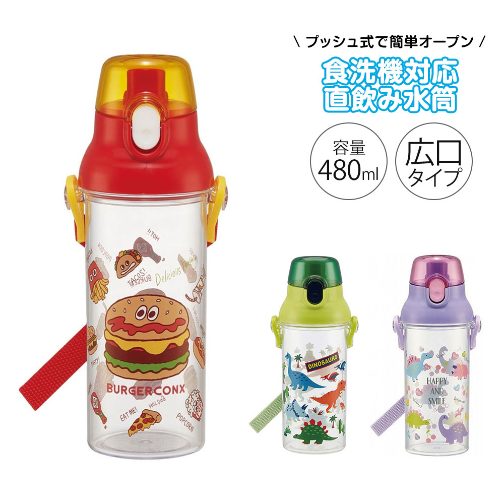 スケーター 水筒 キッズ 480ml 直飲み クリア ワンタッチ 食洗機対応
