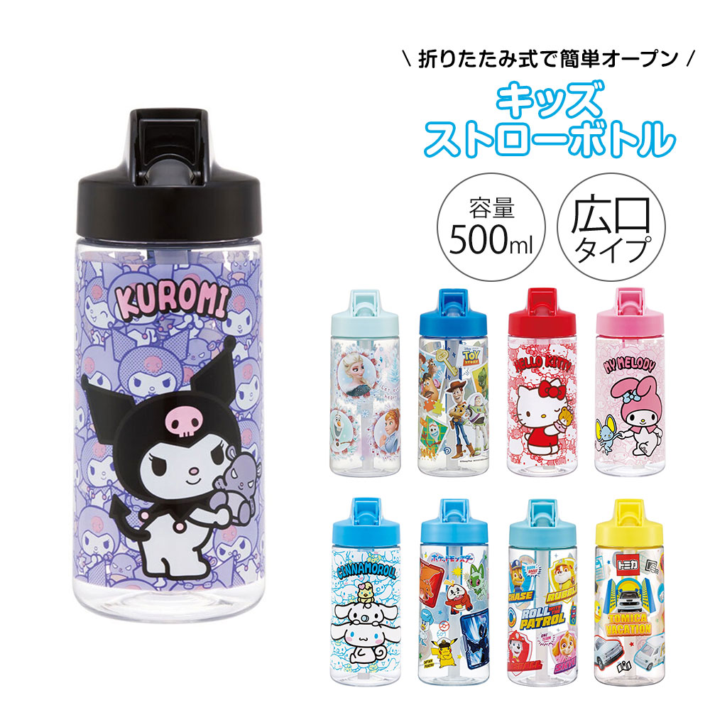 スケーター 水筒 キッズ 500ml ストロー プラスチック 透明 クリア 