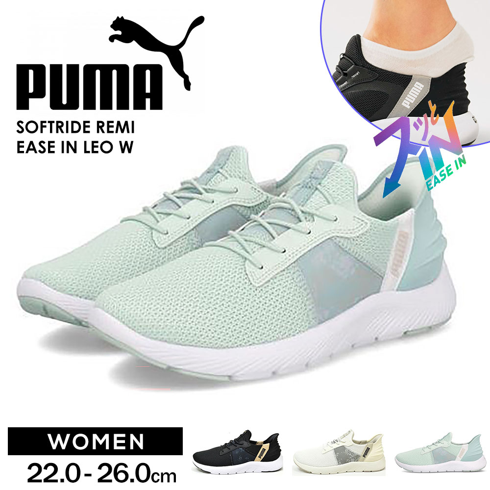 PUMA プーマ スニーカー レディース ソソフトライド レミ PUMA プーマ スニーカー レディース ソソフトライド レミ