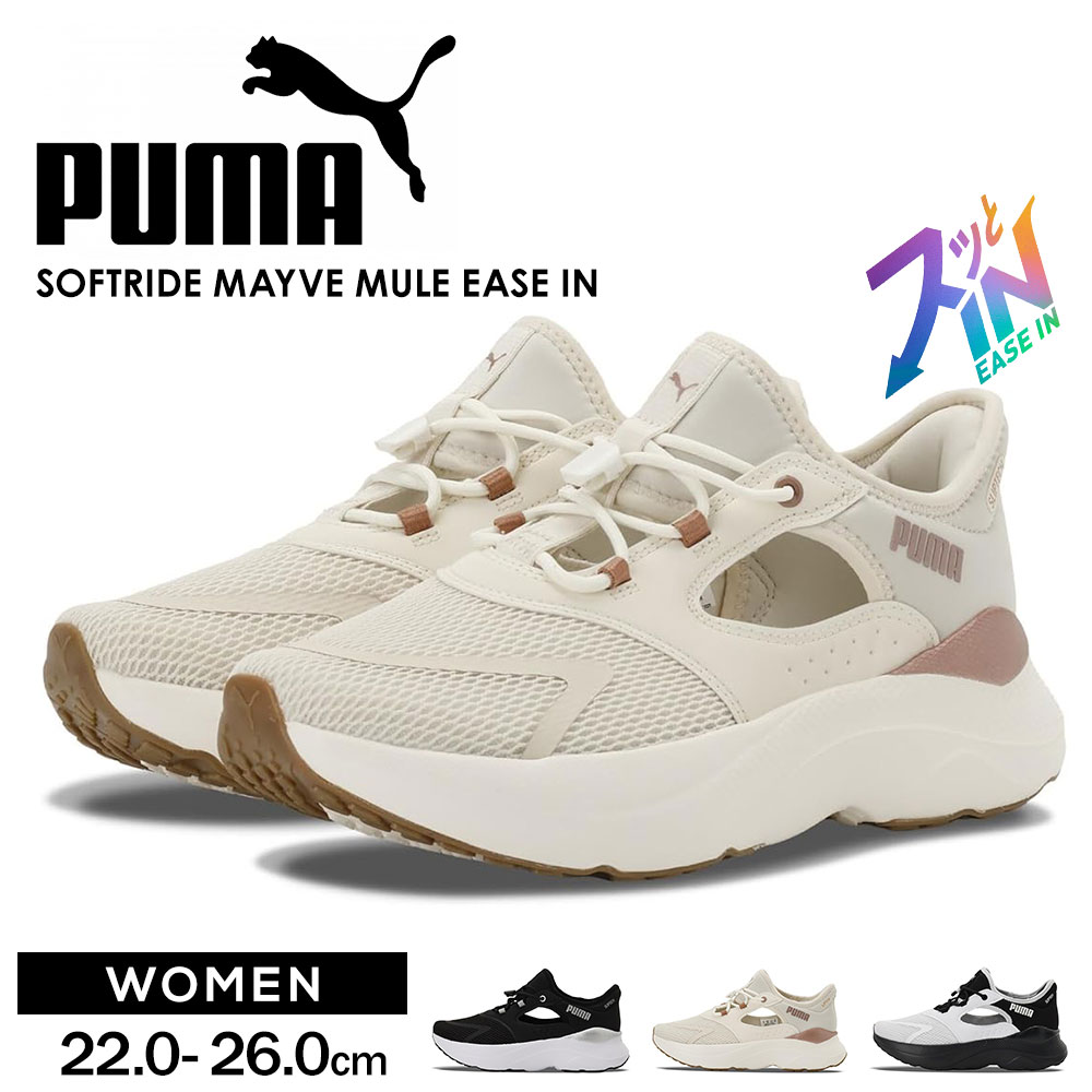 けんけん 　PUMA SOFTRIDE レディース サンダルスニーカー PUMA（プーマ） レディース 運動靴 スリッポン スニーカーサンダル 黒