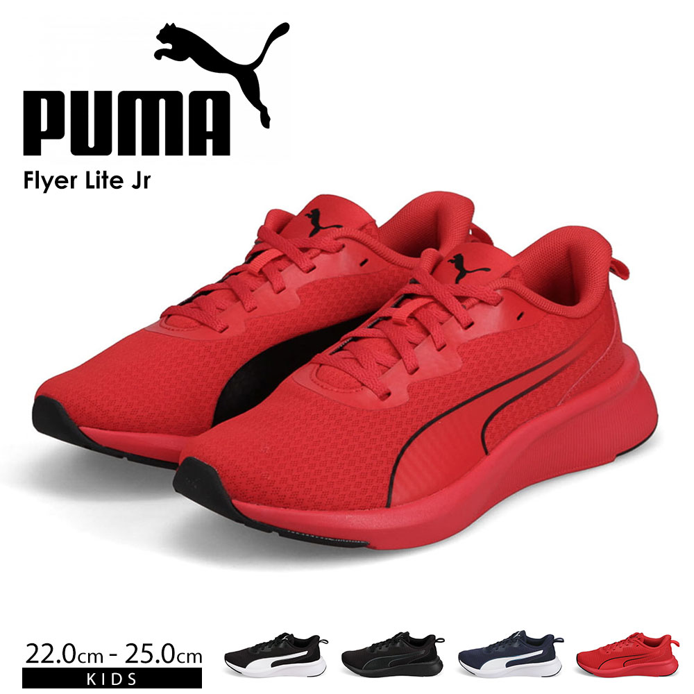 プーマ ランニング ジュニア キッズ フライヤー ライト ローカット スポーツ ネイビー レッド puma Flyer Lite Jr 379131