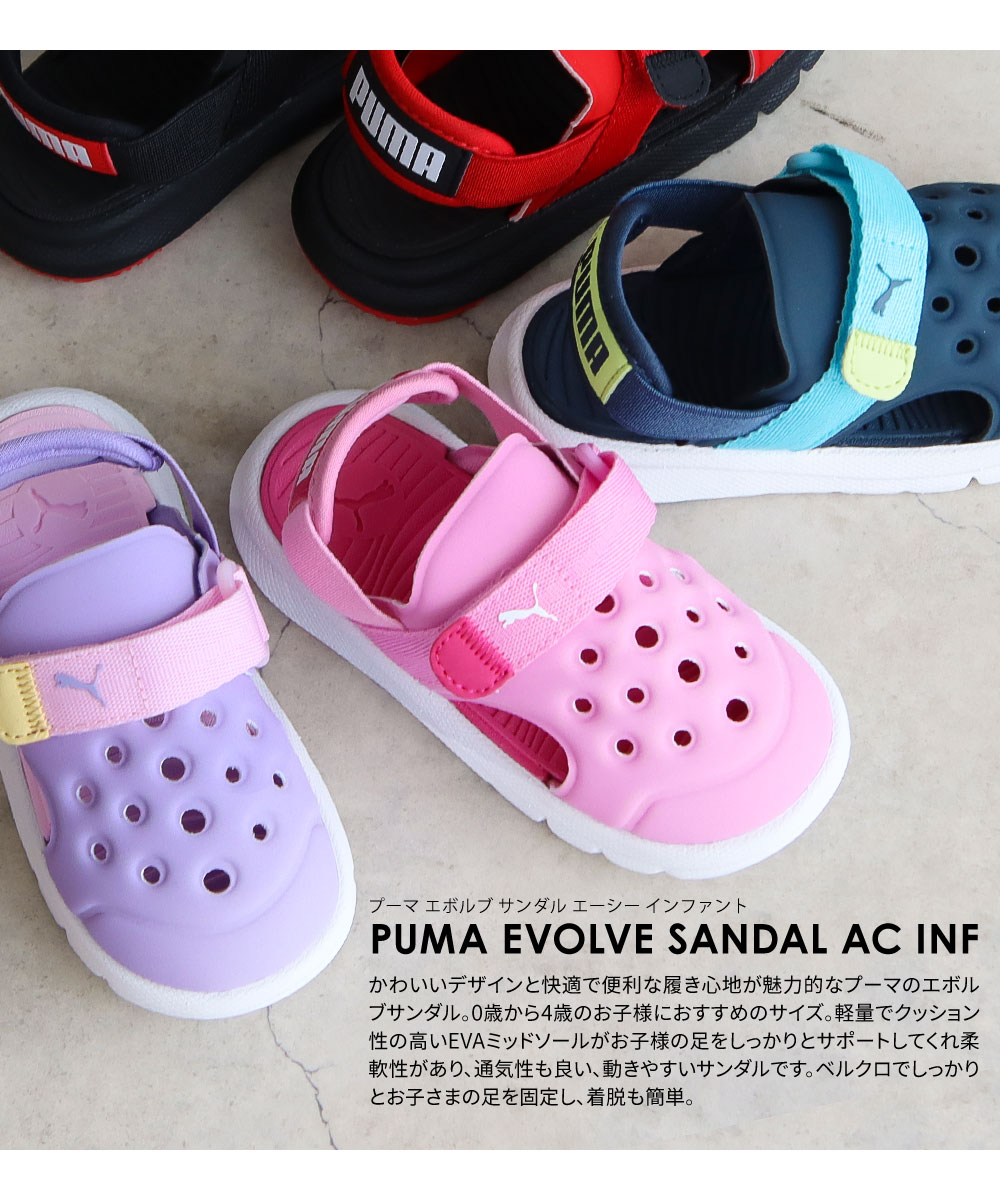 プーマ ベビーサンダル キッズ サンダル シューズ アウトドア レジャー 子供靴 EVOLVE SANDAL AC inf puma 389148｜s-martceleble｜13