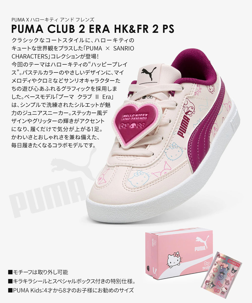 PUMA（プーマ） CLUB 2 ERA HK&FR 2 PS ハローキティ&フレンズ コラボ