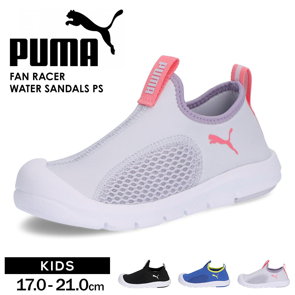 プーマ キッズ ウォーターシューズ アクアシューズ マリン 子供靴 プール 海 黒 puma ファンレーサー ウォーター サンダル PS 404938 爆買
