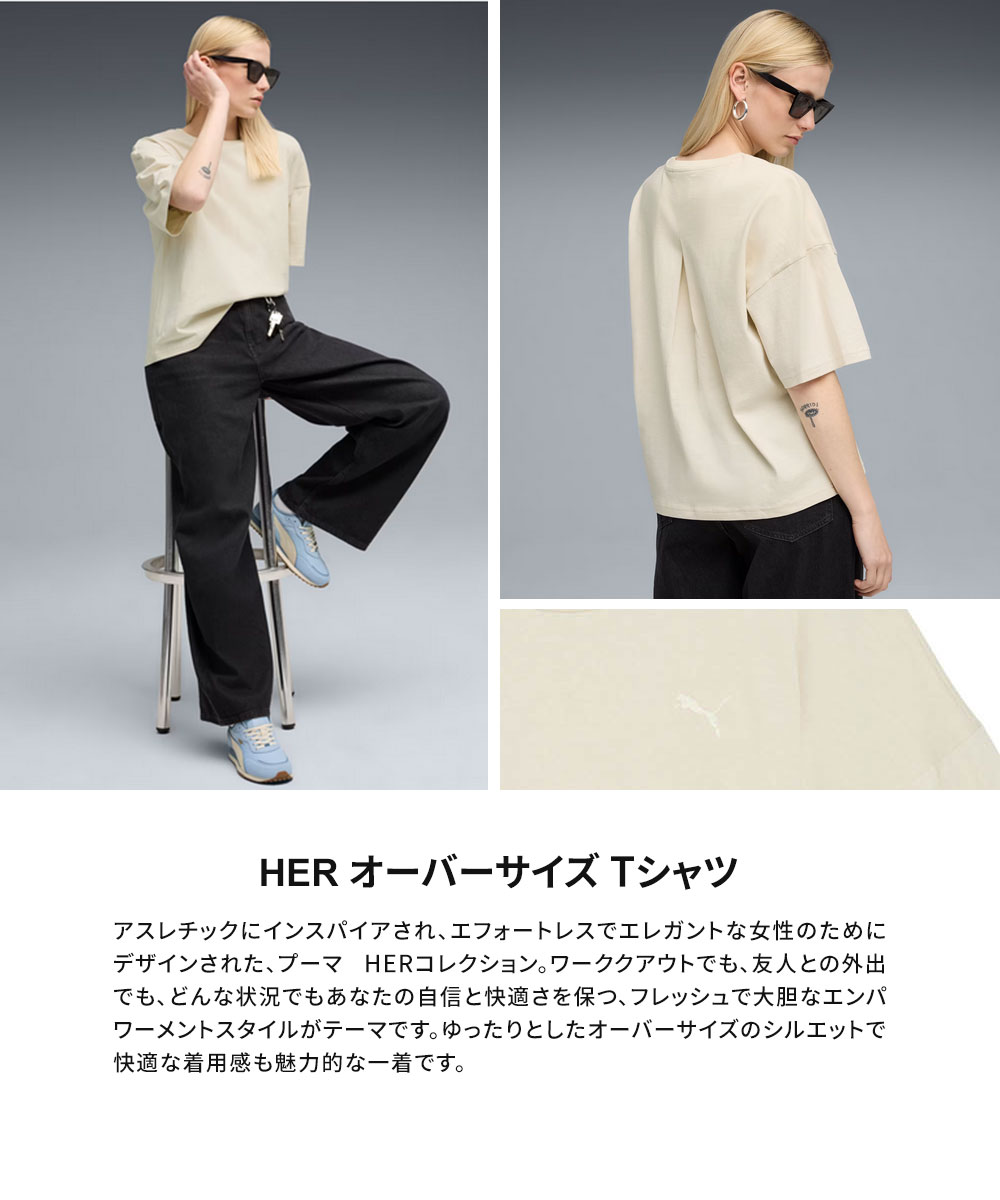 PUMA（プーマ） tシャツ レディース 半袖 服 HER オーバーサイズ