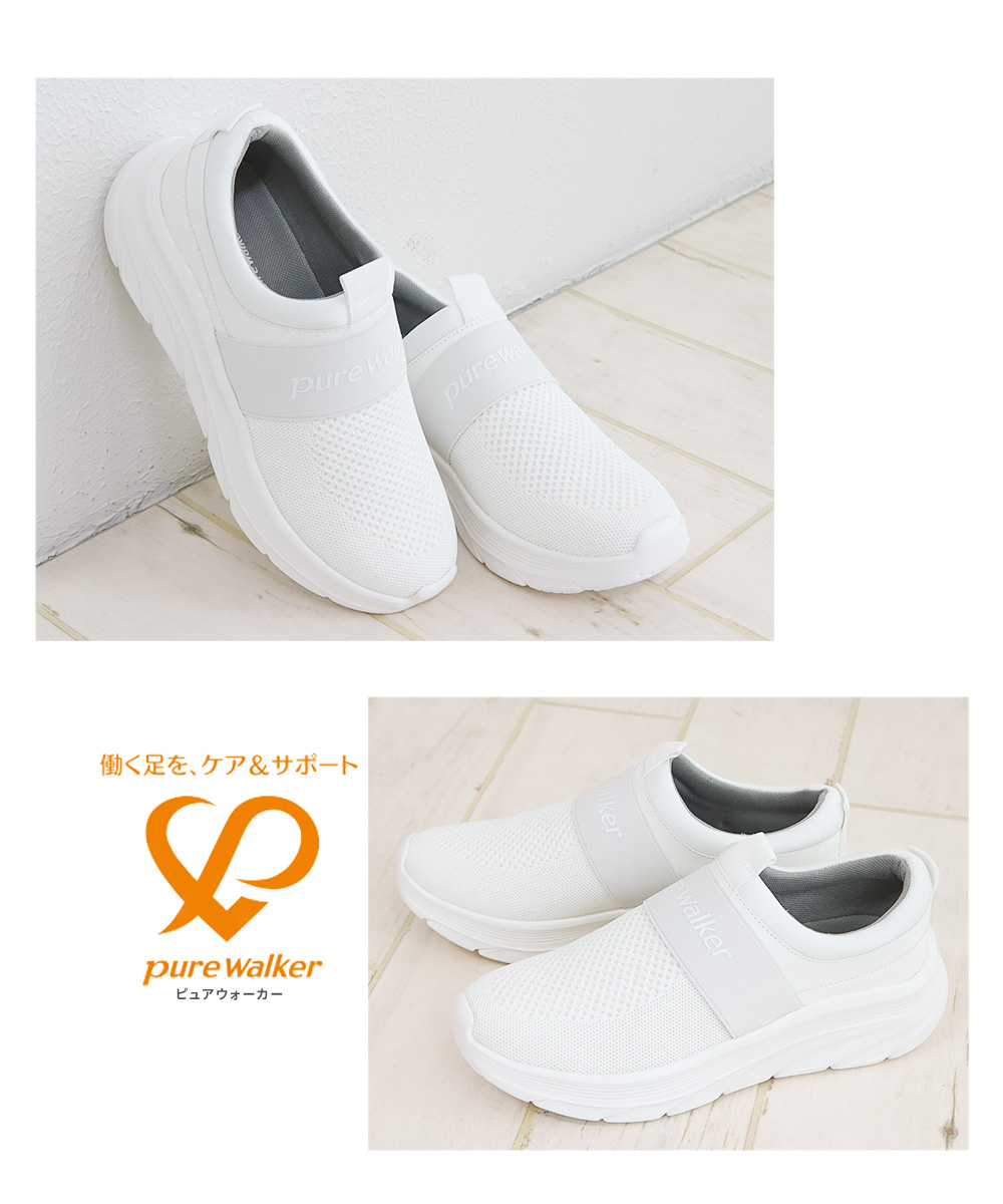 pure walker ナースシューズ 白 スニーカー 抗菌 防臭 疲れ