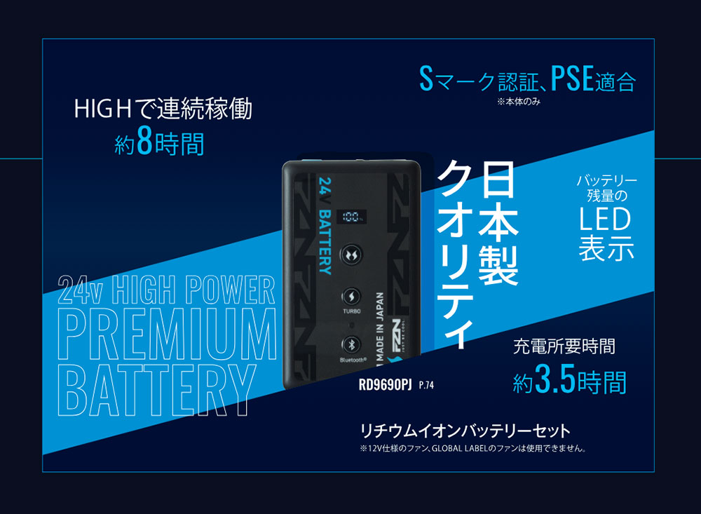 アタックベース 空調風神服 24V バッテリー リチウムイオンバッテリー