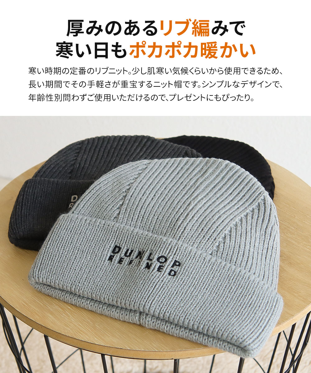 DUNLOP REFINED ダンロップリファインド ニット帽 メンズ レディース