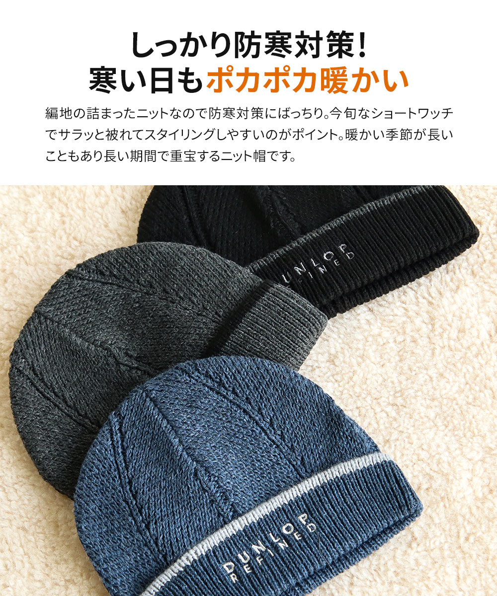 DUNLOP REFINED ダンロップリファインド ニット帽 メンズ レディース