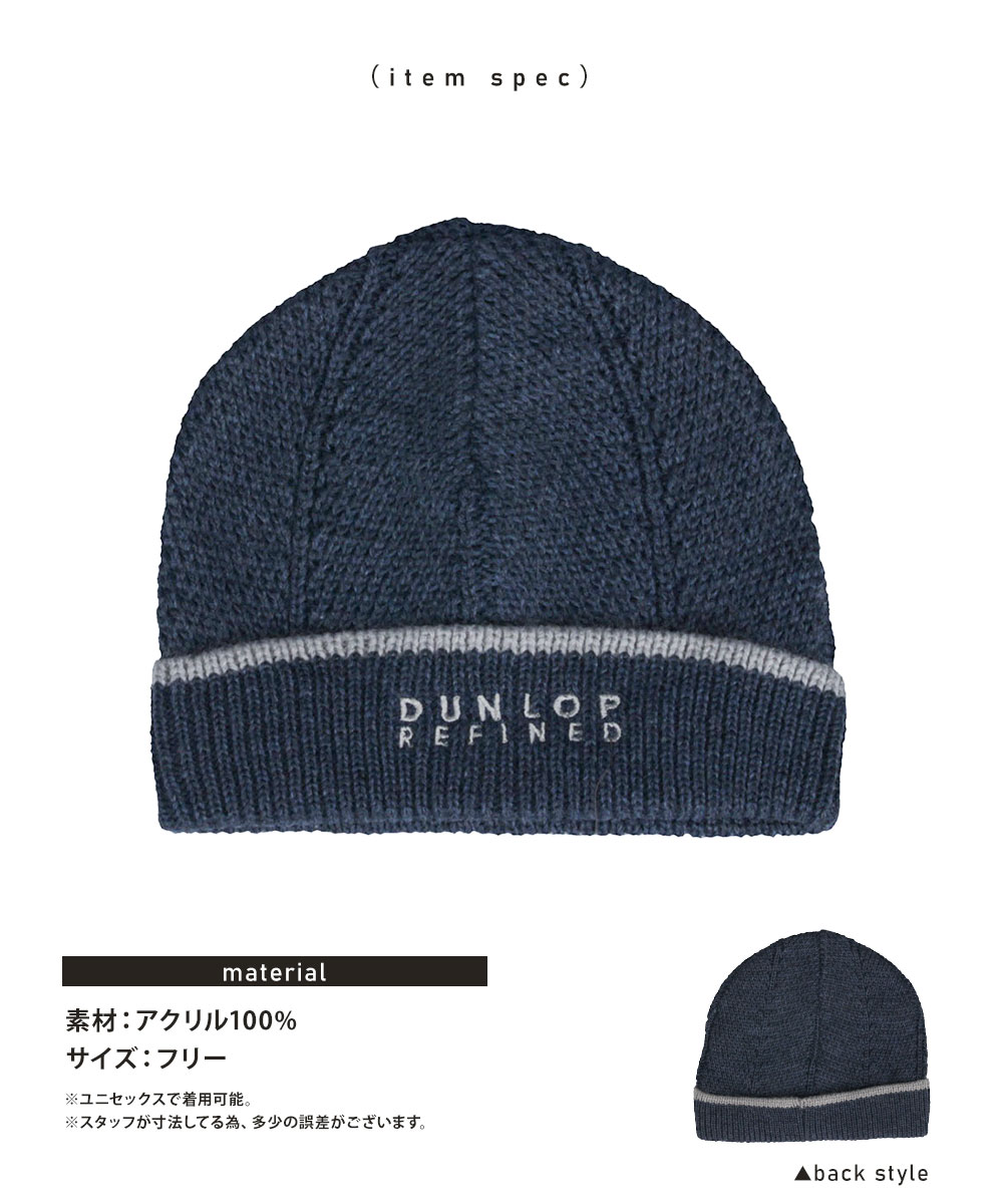DUNLOP REFINED ダンロップリファインド ニット帽 メンズ レディース