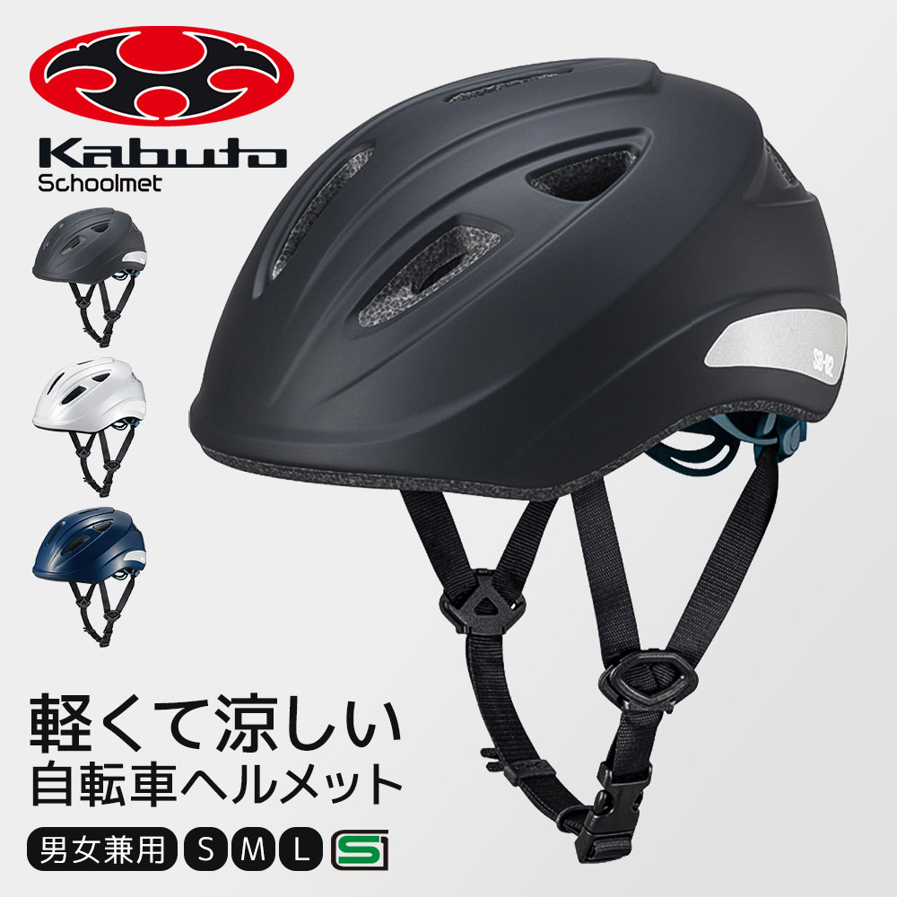 OGK Kabuto(オージーケーカブト) ヘルメット 自転車 子ども 小学生 OGK Kabuto(オージーケーカブト) ヘルメット 自転車 子ども 小学生