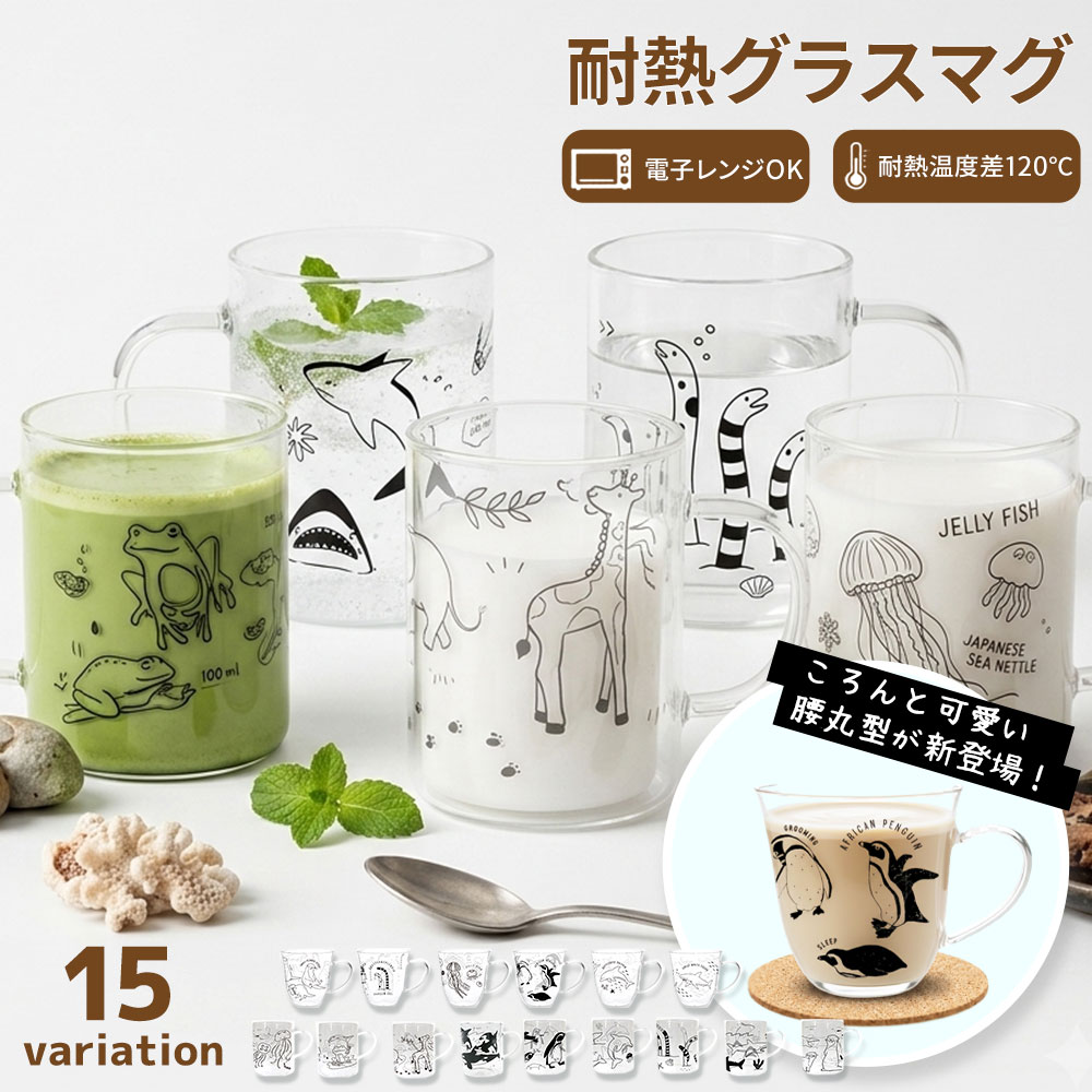 パイン・クリエイト 日本製 耐熱ガラス マグカップ 250ml 電子レンジ