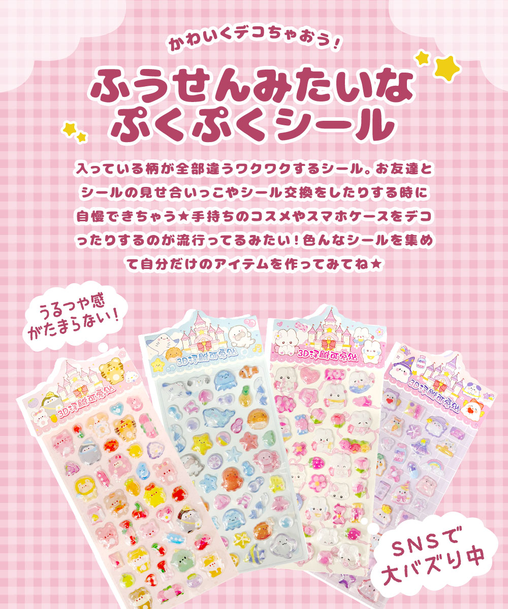 ぷっくりシール つやつや キラキラ 立体 3D セット デコ ご褒美 おばけ