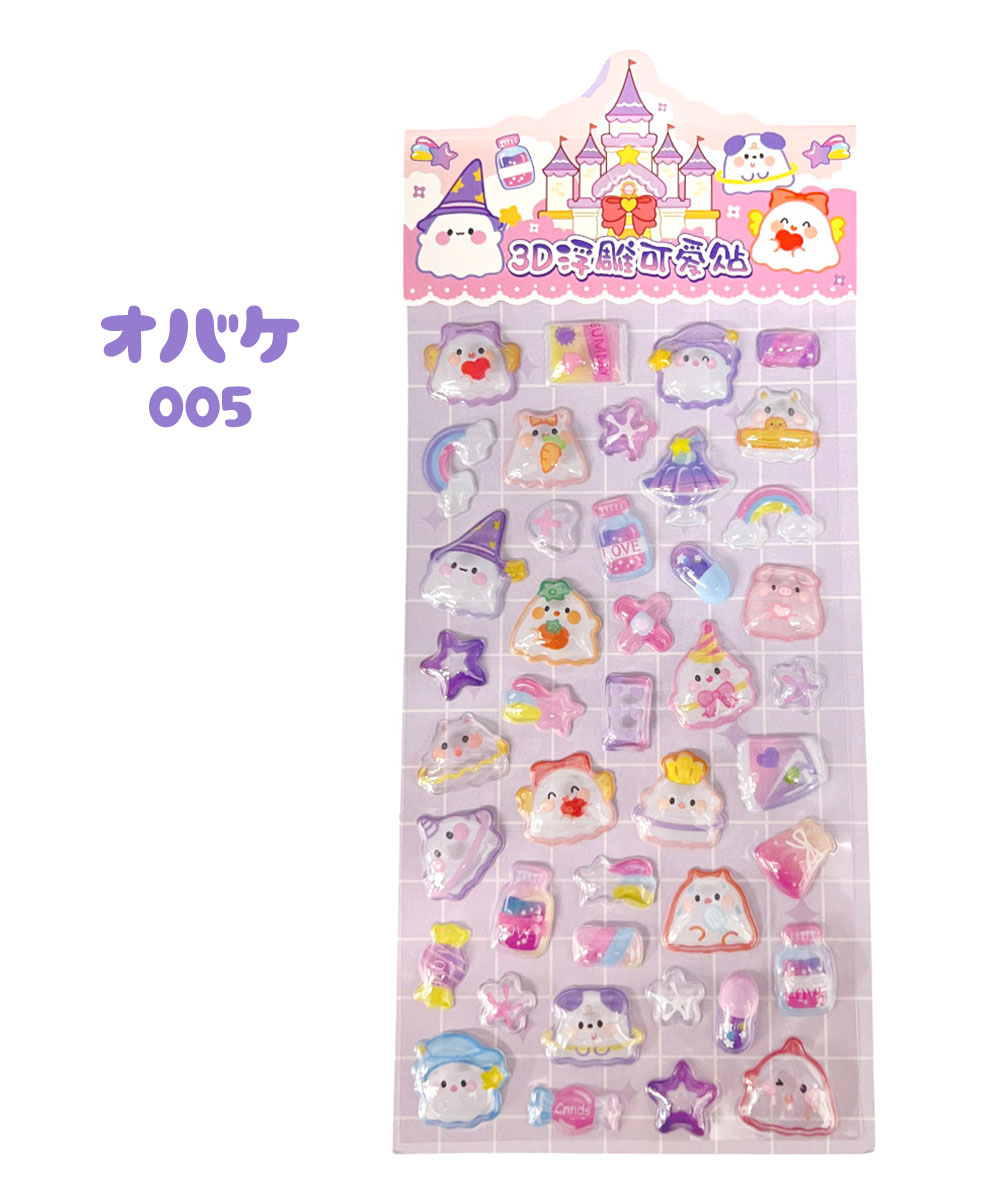 ぷっくりシール つやつや キラキラ 立体 3D セット デコ ご褒美 おばけ