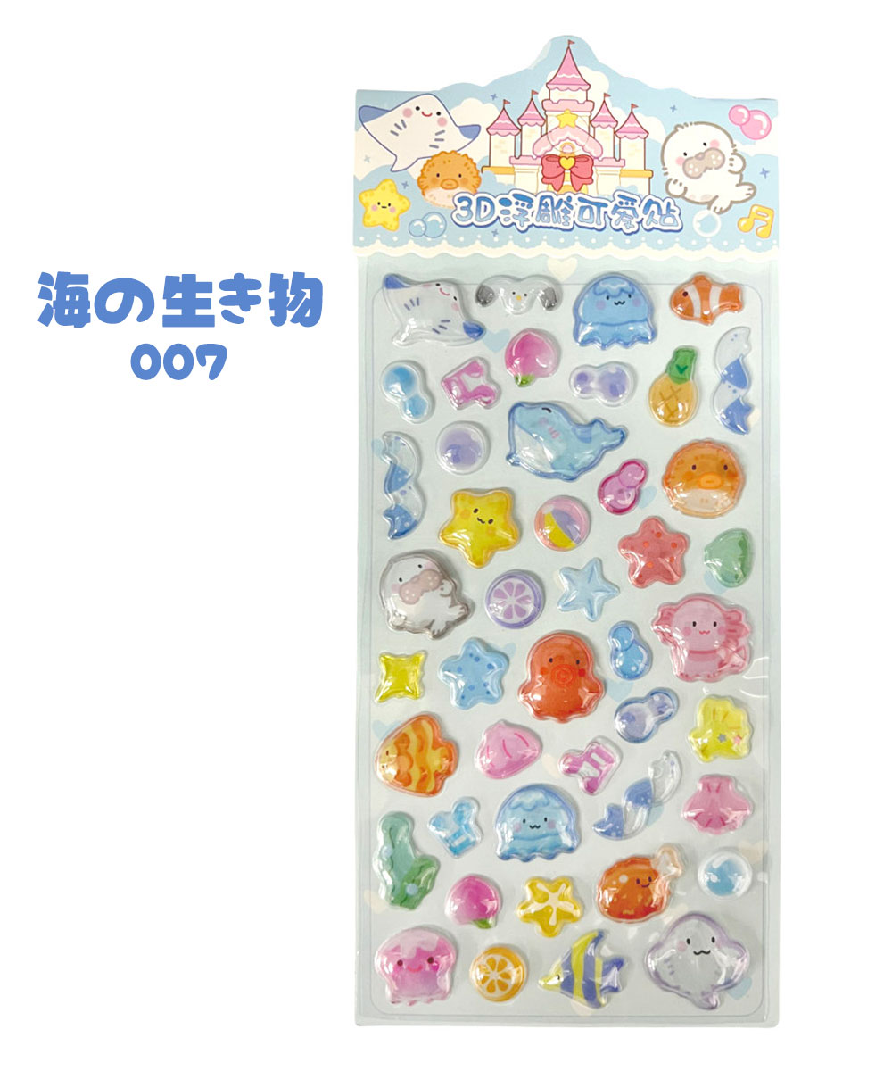 ぷっくりシール つやつや キラキラ 立体 3D セット デコ ご褒美 おばけ
