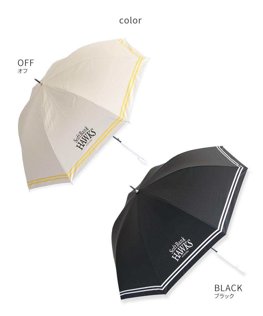 ソフトバンク ホークス 傘 晴雨兼用 1級遮光 60cm 遮光 UVカット