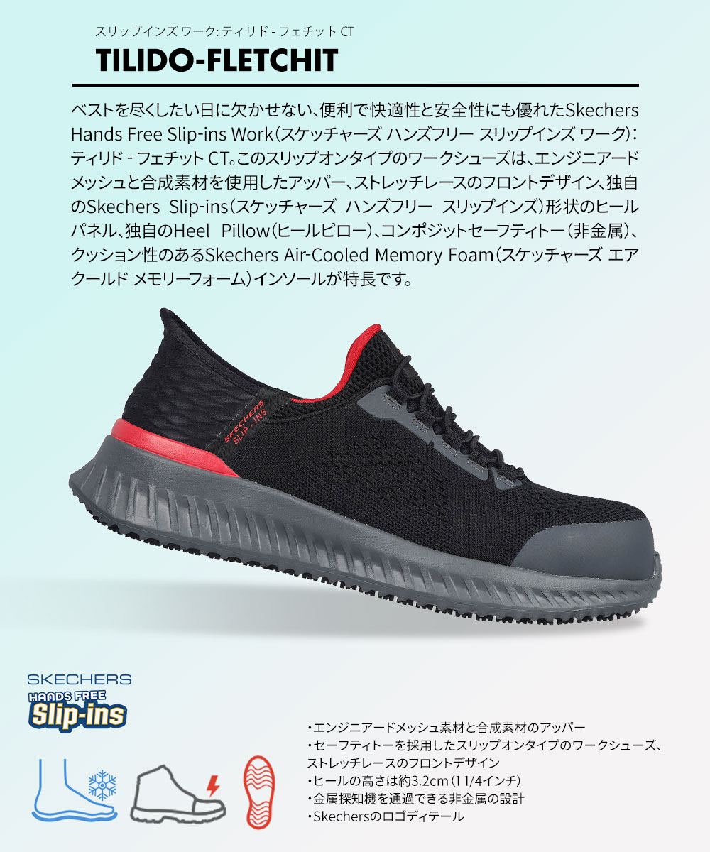 SKECHERS（スケッチャーズ） ハンズフリー スリップインズ 安全靴