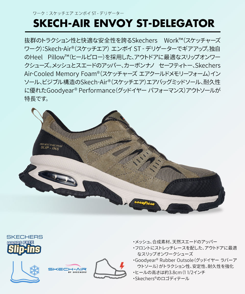 SKECHERS（スケッチャーズ） ハンズフリー スリップインズ 安全靴