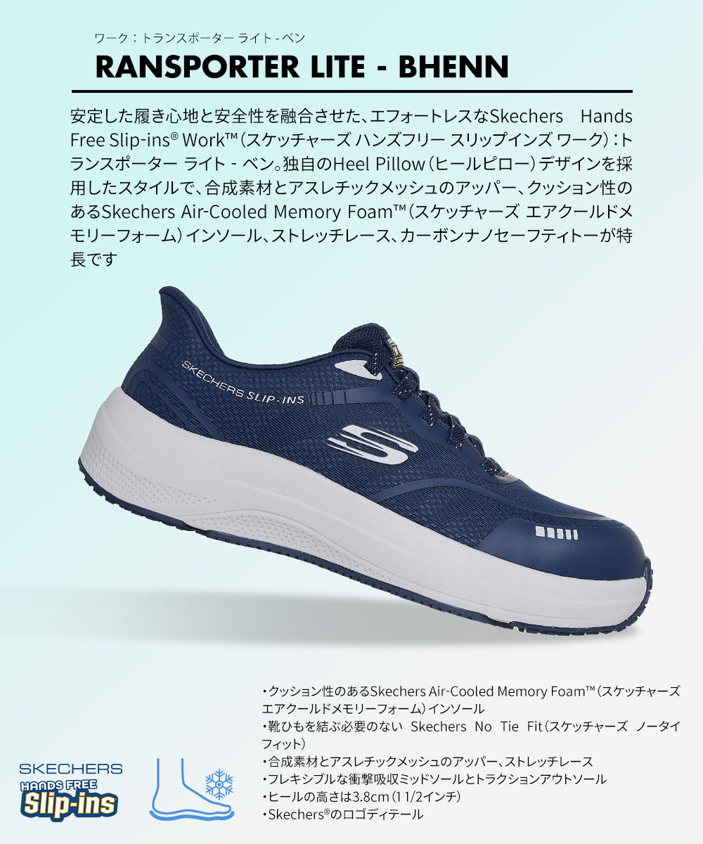 SKECHERS（スケッチャーズ） スリップインズ 安全靴 セーフティ