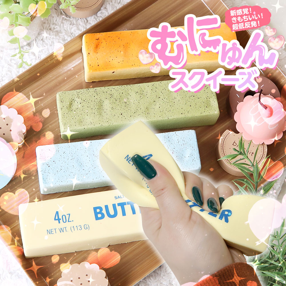スクイーズ 水感スクイーズ バター 超低反発 おもちゃ とろける