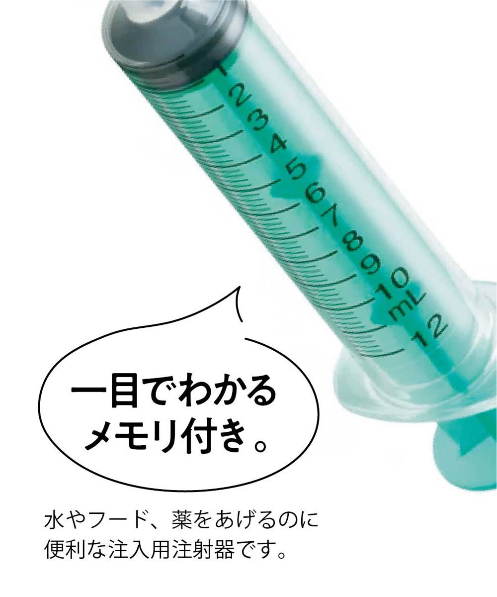 注入用注射器 10ml  「ポスト投函送料無料」  ペット用 動物 犬 猫 注入用 注射器 水 フード 薬 メモリ付き シリンジ 餌 食事 補助 補給 介護