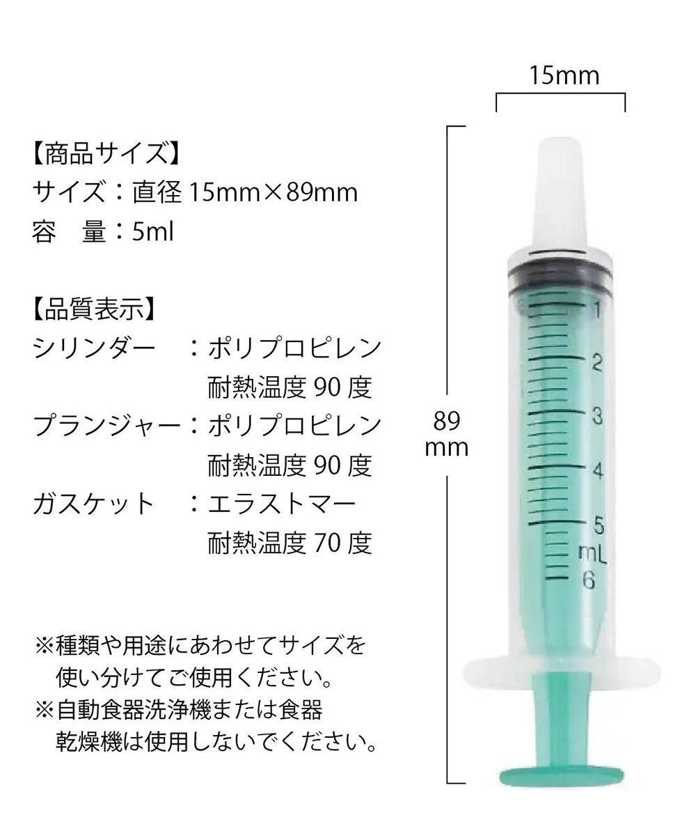 ペット用 注射器型注入器 フィーダー ペット用品 注入用 5ml 食事 補助 水 補給 薬 フード 介護 介助 猫 犬 小動物 日本製 SRG5｜s-martceleble｜06