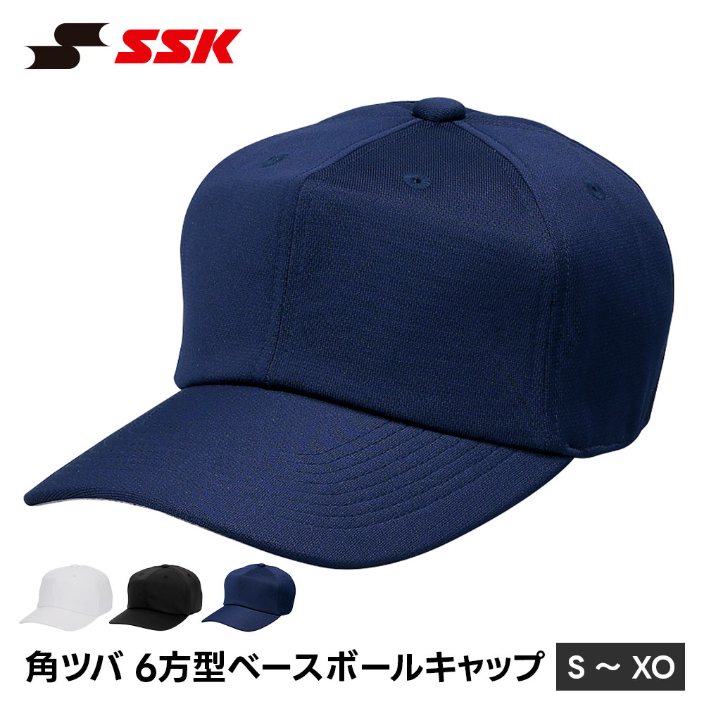 SSK 野球 帽子 メンズ 練習 キャップ 六方 ベースボールキャップ 無地 吸汗速乾 野球帽 練習着 ユニフォーム 少年 ホワイト エスエスケイ 角ツバ 6方型 bc069