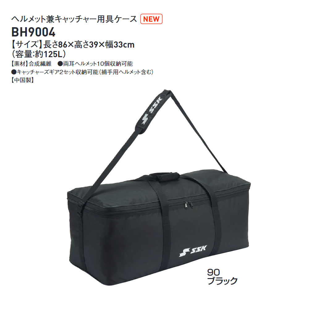 エスエスケイ（SSK） 野球 ヘルメット ケース 10個 キャッチャー