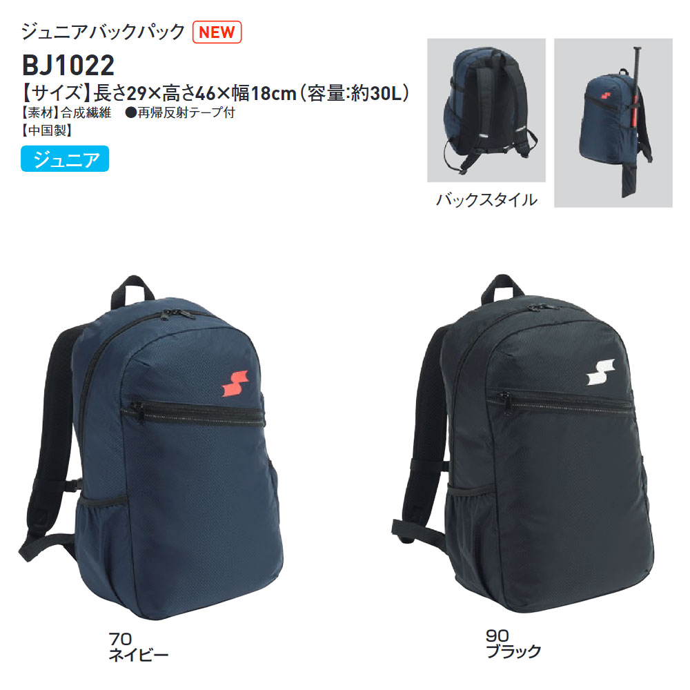 エスエスケイ（SSK） 野球 バッグ リュック バッグパック 30L リュック