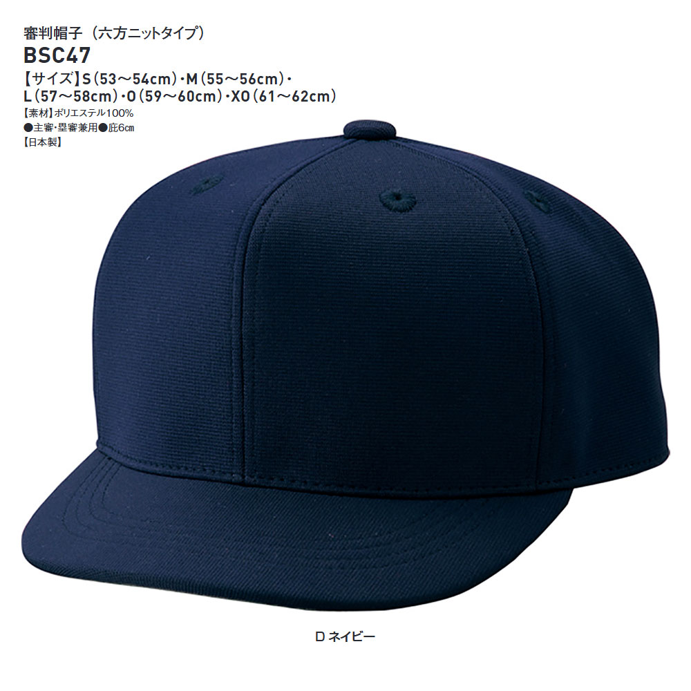 エスエスケイ（SSK） 野球 審判 審判用品 審判帽子 ニット 通気性 軽量 