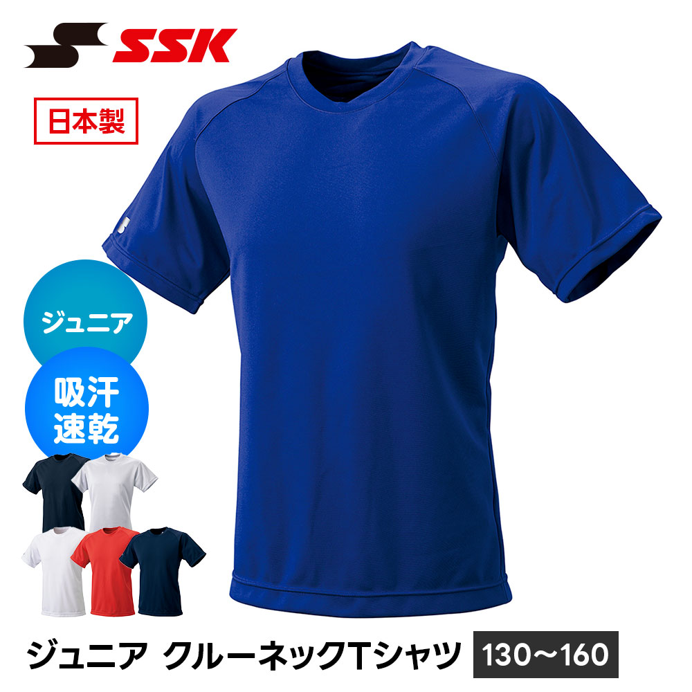 SSK 野球 tシャツ 半袖 練習着 プラクティスシャツ ジュニア 丸首 クルーネック トレーニングウェア スポーツウェア エスエスケイ bt2250j 爆買
