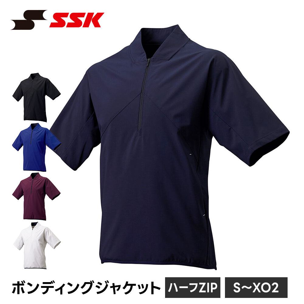 エスエスケイ（SSK） 野球 ボンディング ジャケット ジップアップ