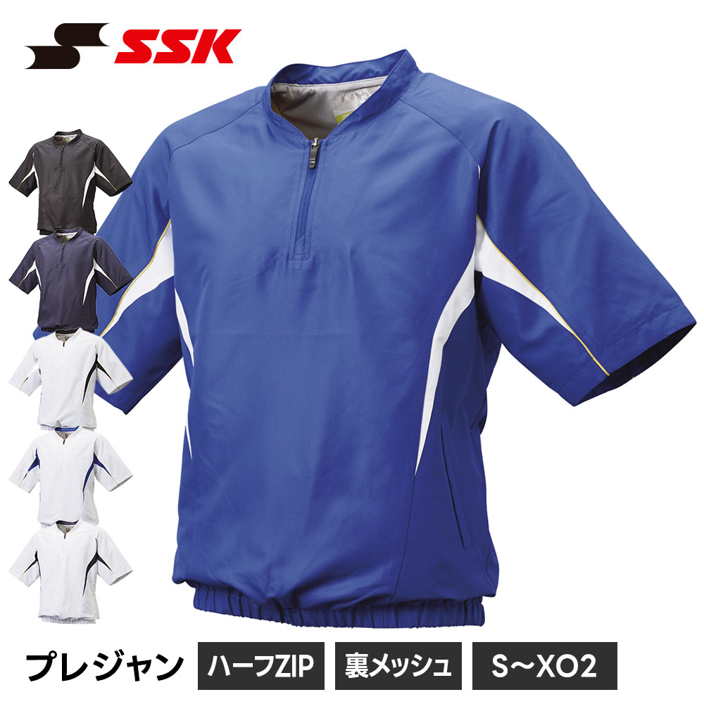 エスエスケイ（SSK） 野球 ウィンドブレーカー メンズ ハーフジップ