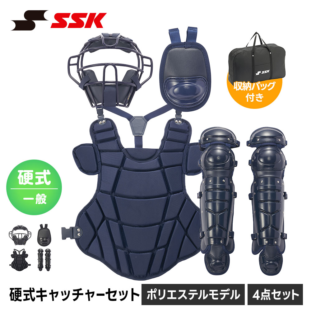 SSK 野球 キャッチャー防具 大人用 キャッチャーセット マスク