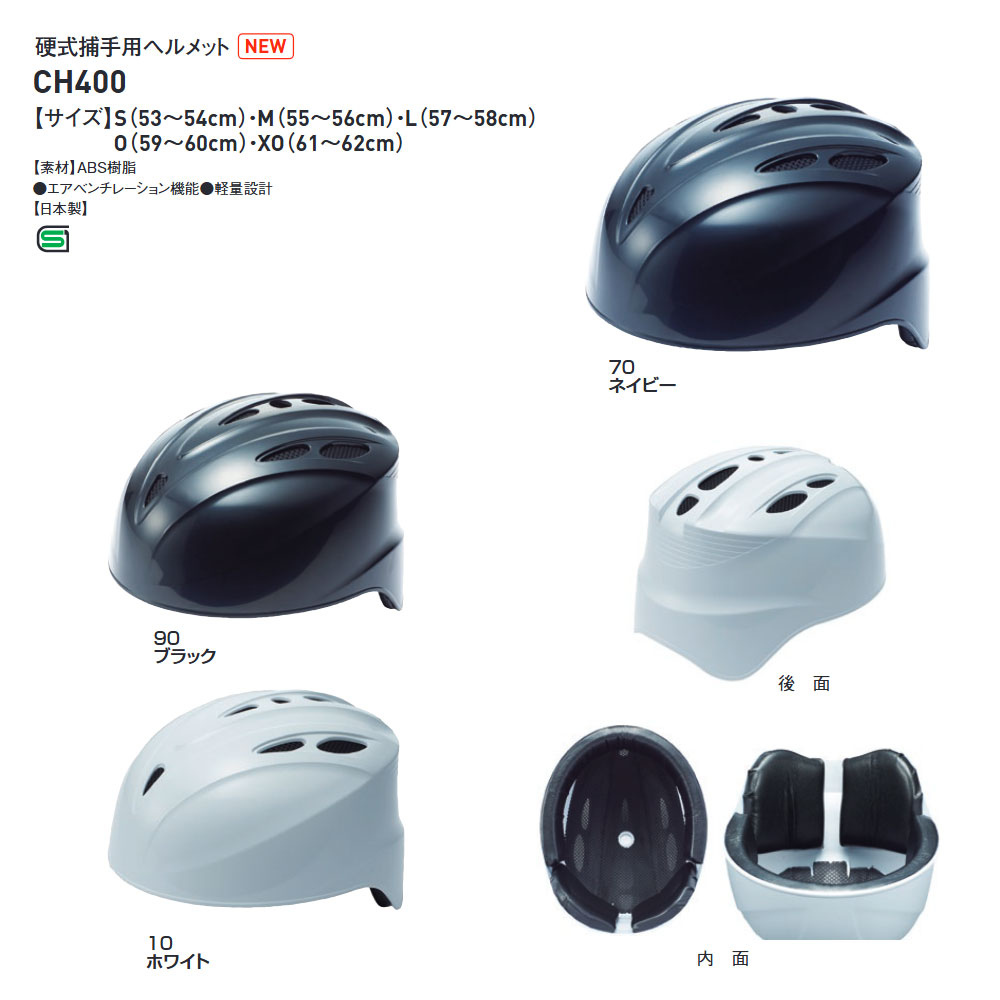 エスエスケイ（SSK） 野球 硬式野球 ヘルメット 防具 捕手 硬式