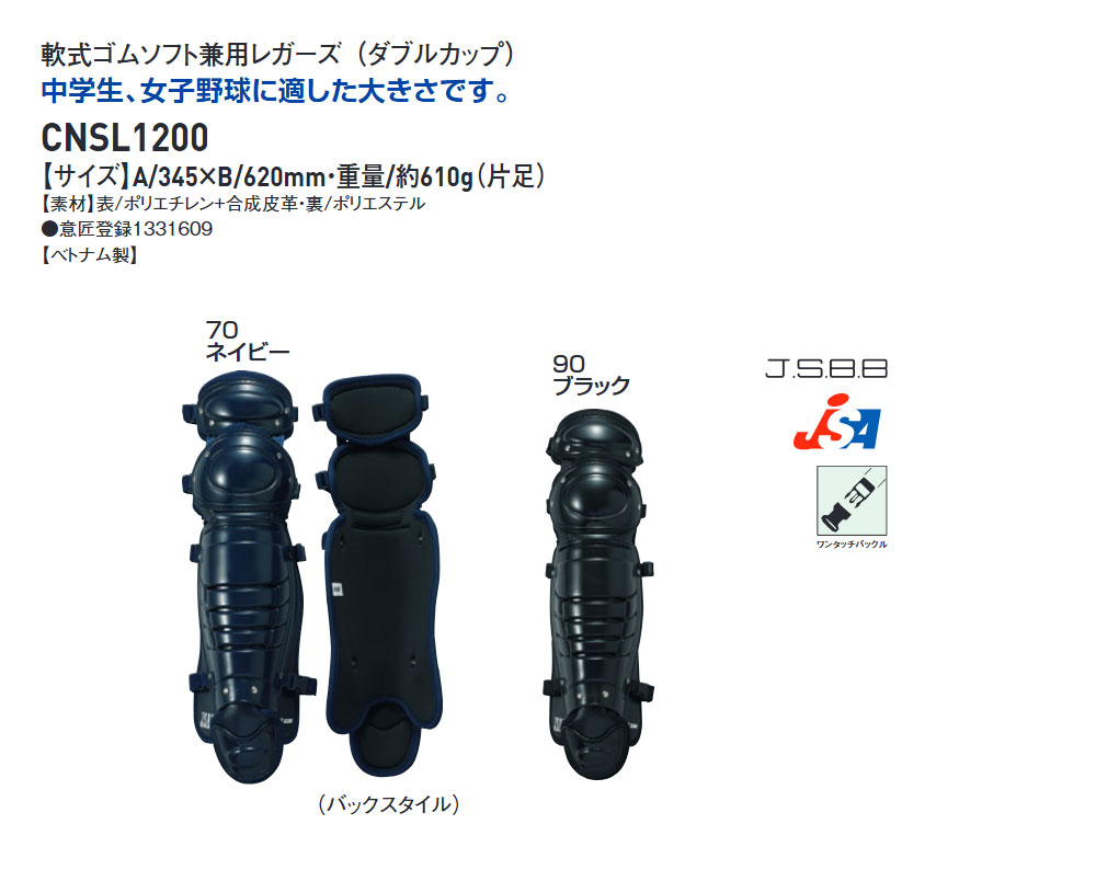 エスエスケイ（SSK） 野球 軟式用 レガース ダブルカップ ソフトボール