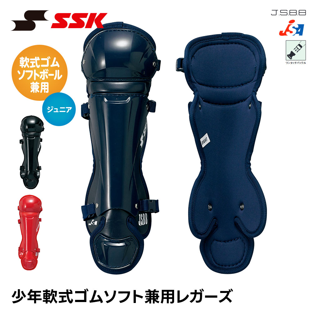 野球防具 キャッチャー レガース ssk」の人気商品一覧・価格比較