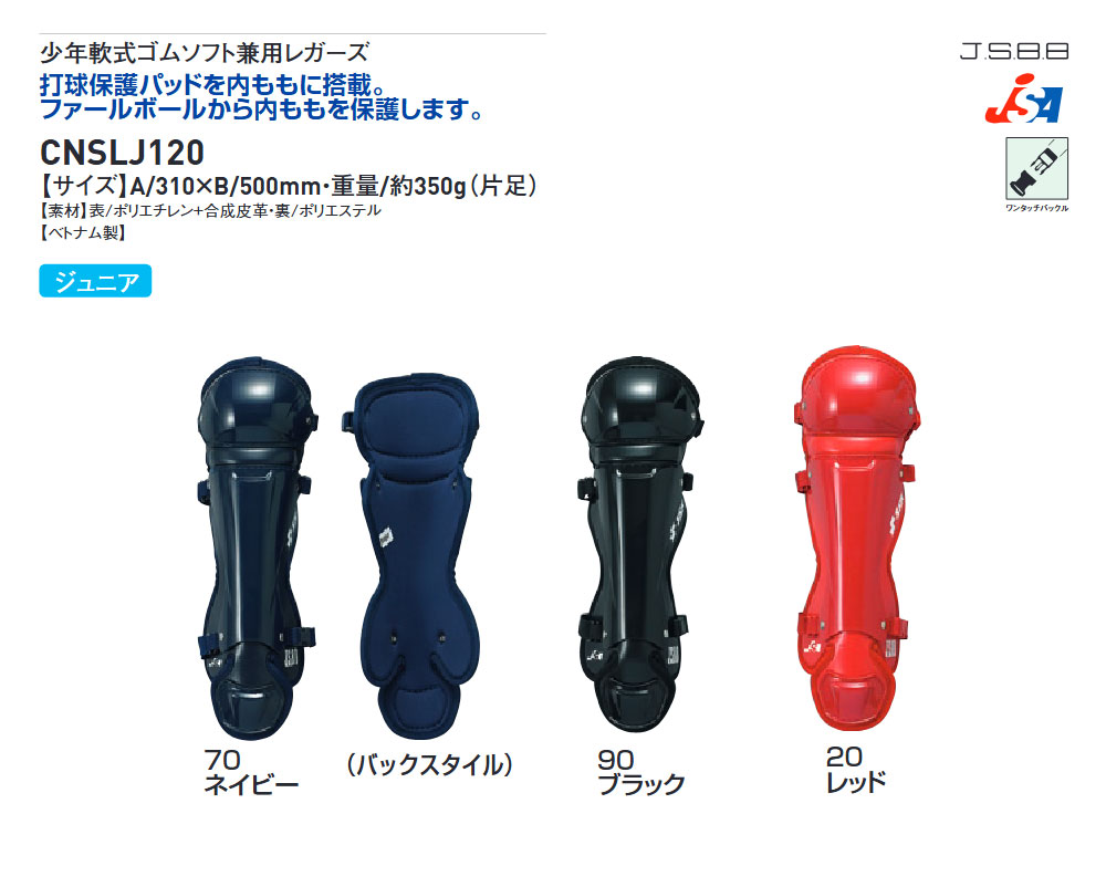エスエスケイ（SSK） 野球 ジュニア 軟式 ソフトボール 兼用 レガース